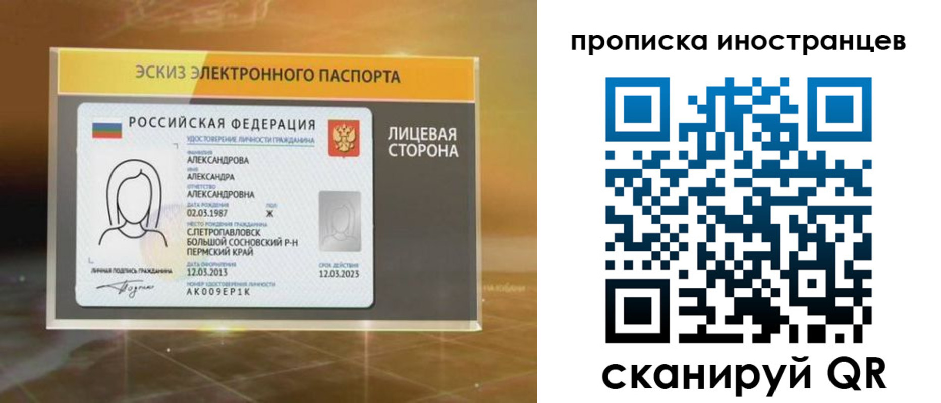 прописка 2025 в Алдане