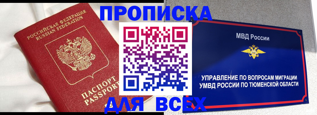 временная регистрация законно в Алдане