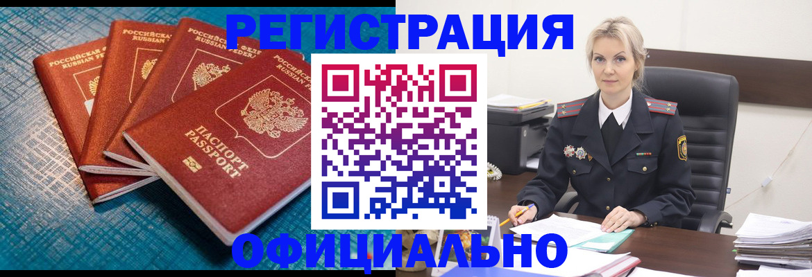 прописка иностранных граждан в Алдане
