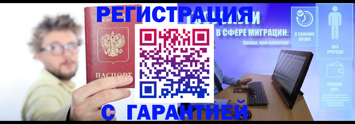 прописка для военкомата в Алдане