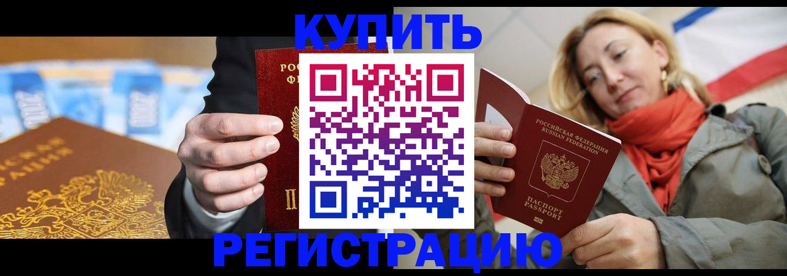 временная регистрация в квартире в Алдане